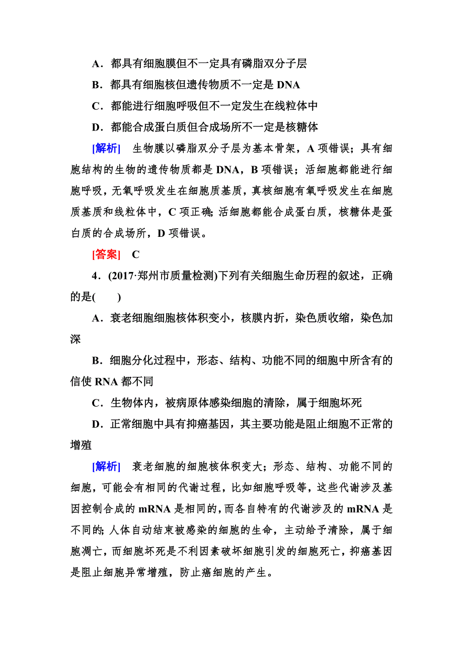 2018届高考生物二轮复习跟踪强化训练6细胞的分化、衰老和凋亡 WORD版含解析.doc_第2页