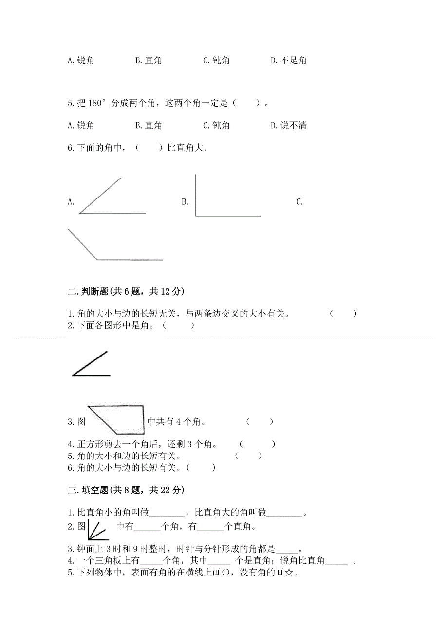 小学数学二年级《角的初步认识》练习题精品.docx_第2页