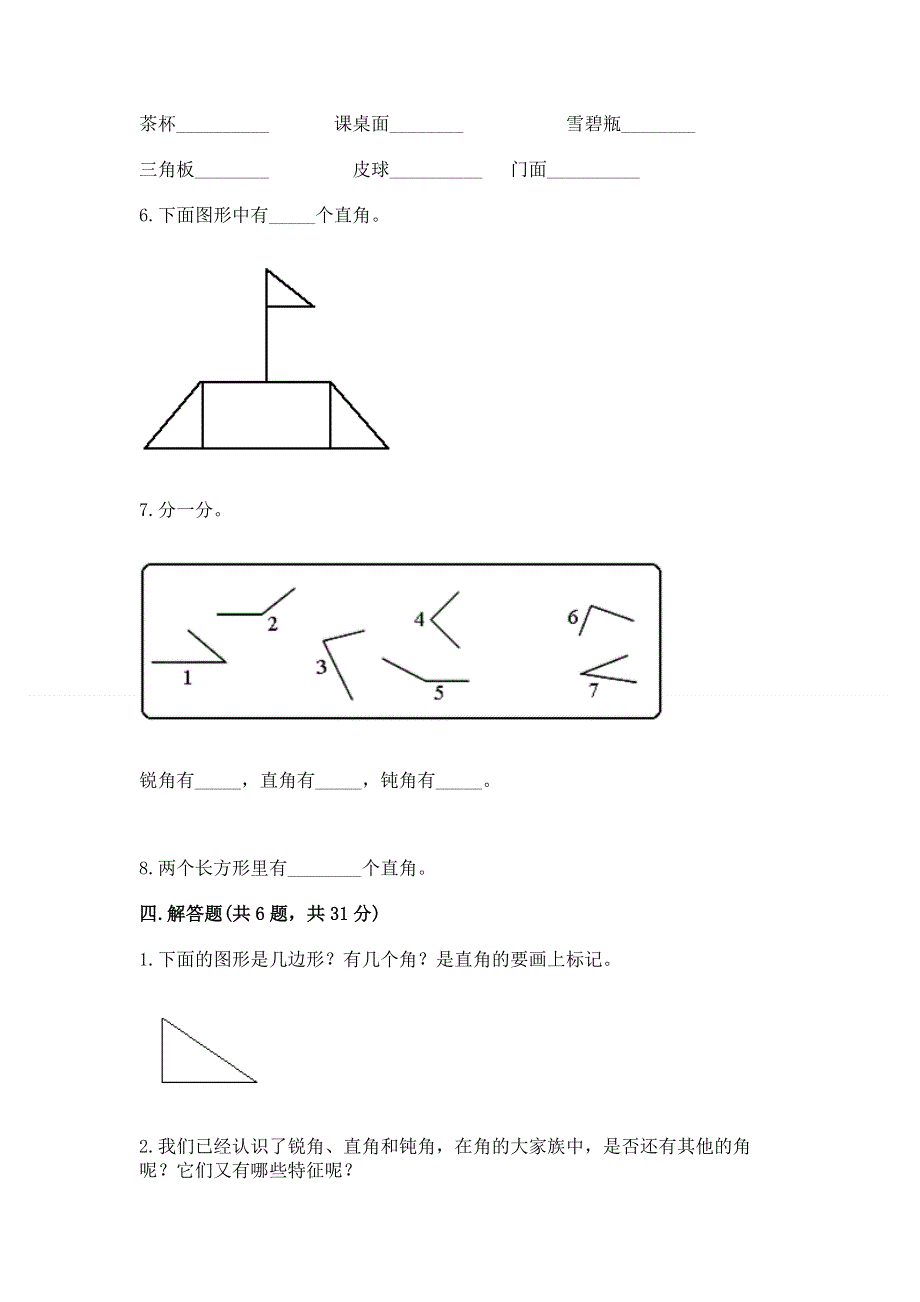 小学数学二年级《角的初步认识》练习题精品.docx_第3页