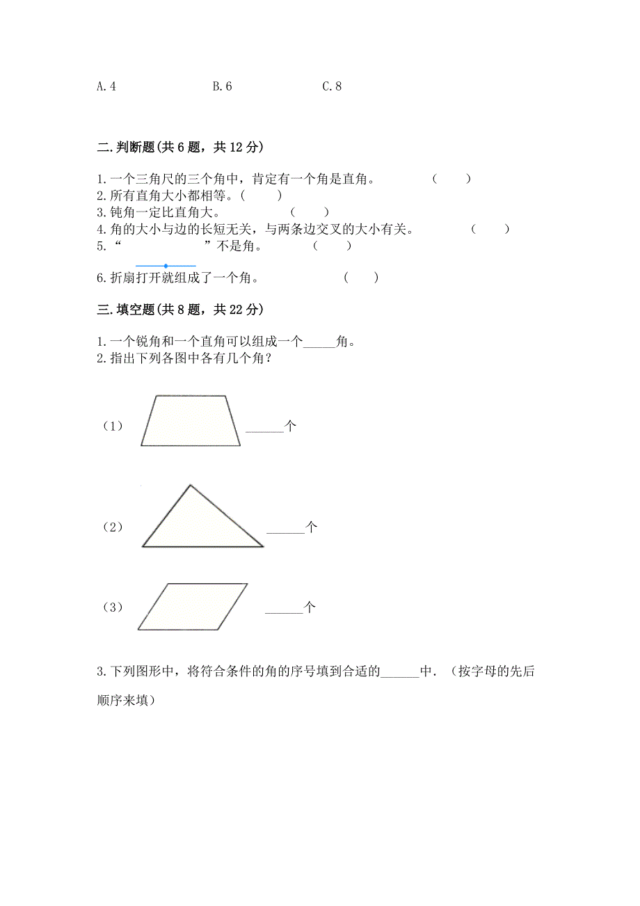 小学数学二年级《角的初步认识》练习题必考题.docx_第2页