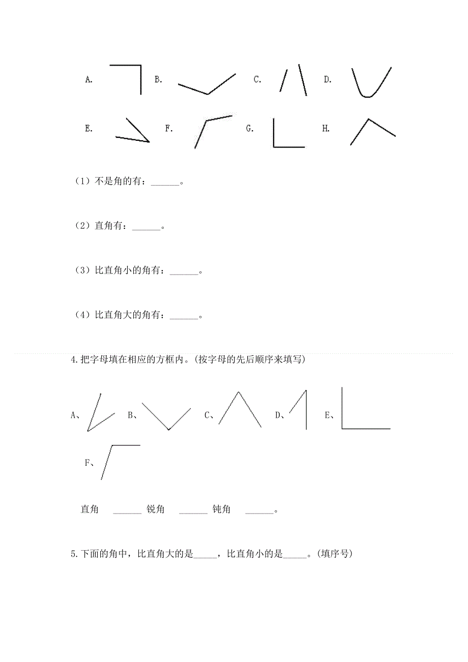 小学数学二年级《角的初步认识》练习题必考题.docx_第3页