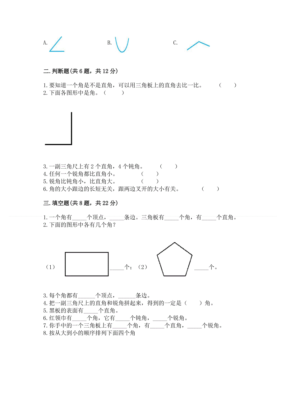 小学数学二年级《角的初步认识》练习题有解析答案.docx_第2页