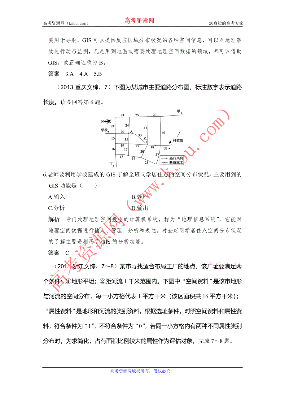 《创新设计》2017版高考地理鲁教版（全国）一轮复习练习：第一单元 第三节地理信息技术的应用 WORD版含答案.doc_第3页