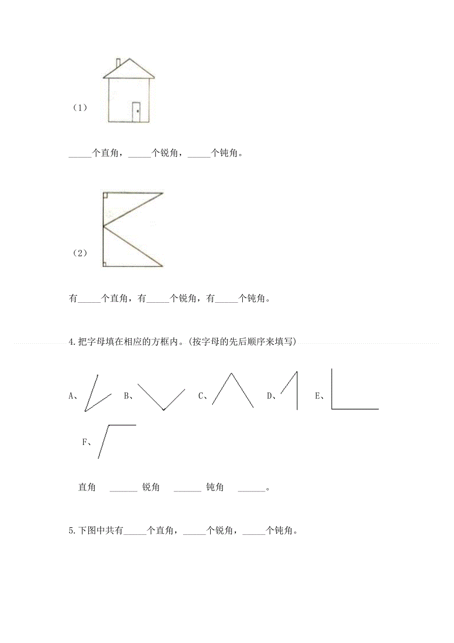 小学数学二年级《角的初步认识》练习题精品【全国通用】.docx_第3页