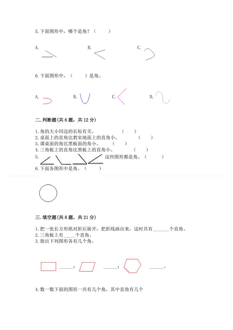 小学数学二年级《角的初步认识》练习题汇总.docx_第2页