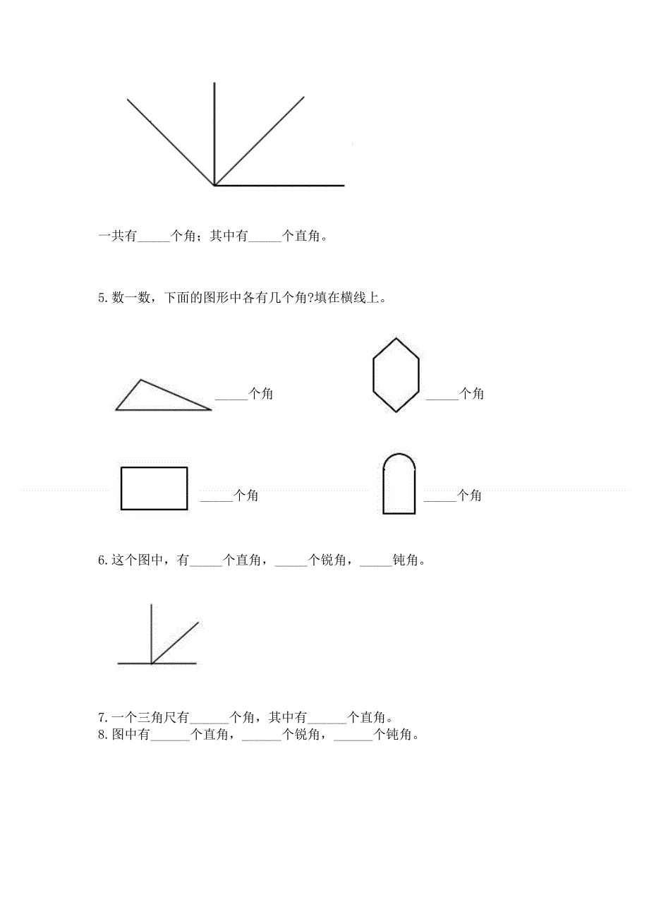 小学数学二年级《角的初步认识》练习题汇总.docx_第3页