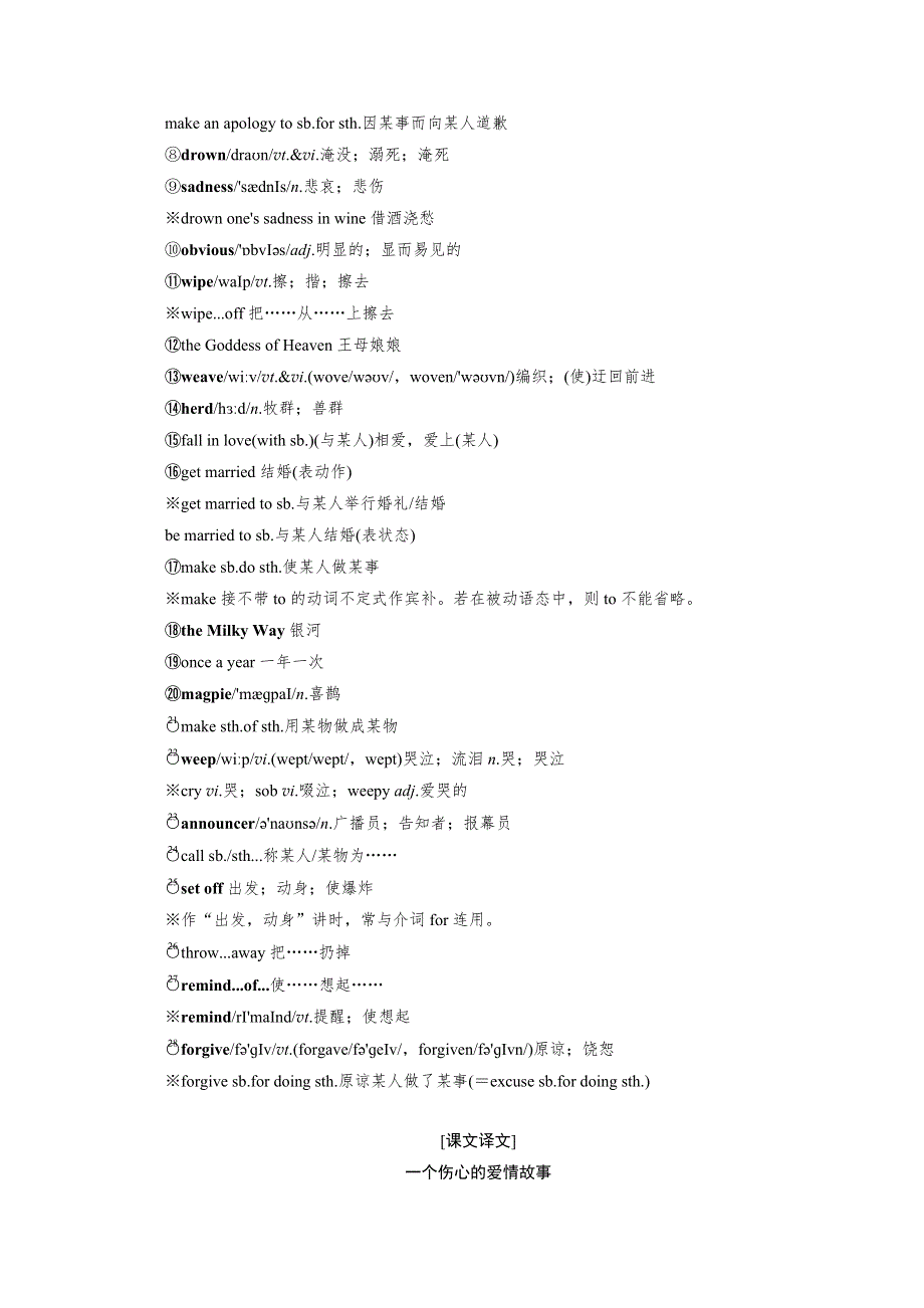 2020-2021学年人教版英语必修3学案：UNIT 1 SECTION Ⅲ　LEARNING ABOUT LANGUAGE & USING LANGUAGE WORD版含解析.doc_第3页