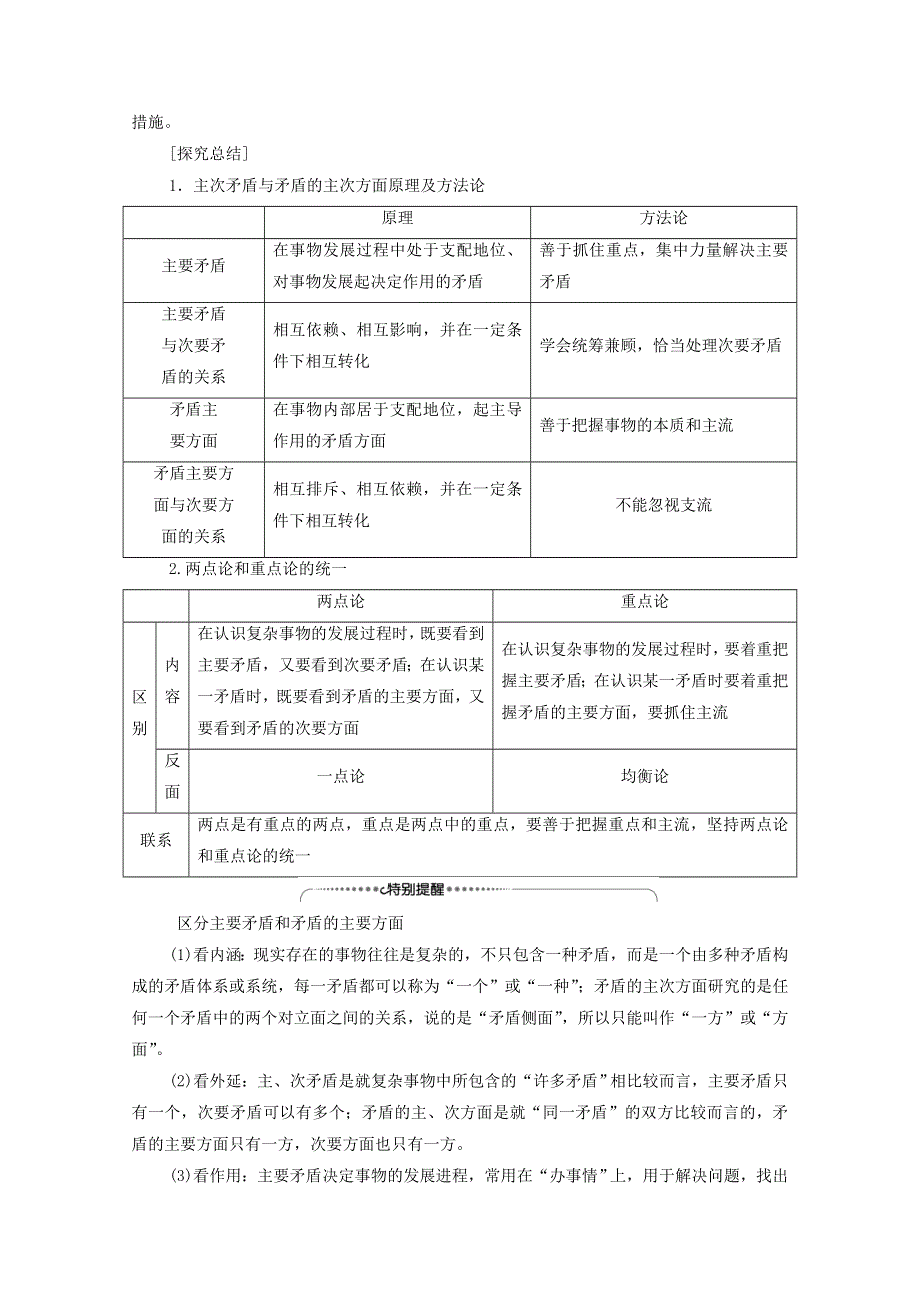 人教新课标高中政治必修四 生活与哲学 9-2用对立统一的观点看问题 教案 （2） WORD版.doc_第3页