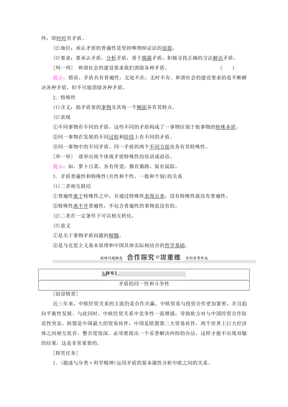 人教新课标高中政治必修四 生活与哲学 9-1矛盾是事物发展的源泉和动力 教案 （2） WORD版.doc_第2页