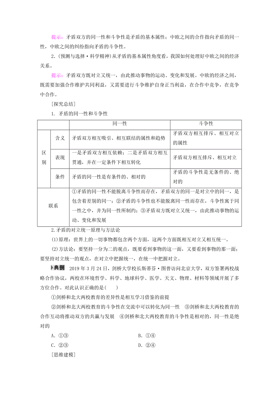 人教新课标高中政治必修四 生活与哲学 9-1矛盾是事物发展的源泉和动力 教案 （2） WORD版.doc_第3页