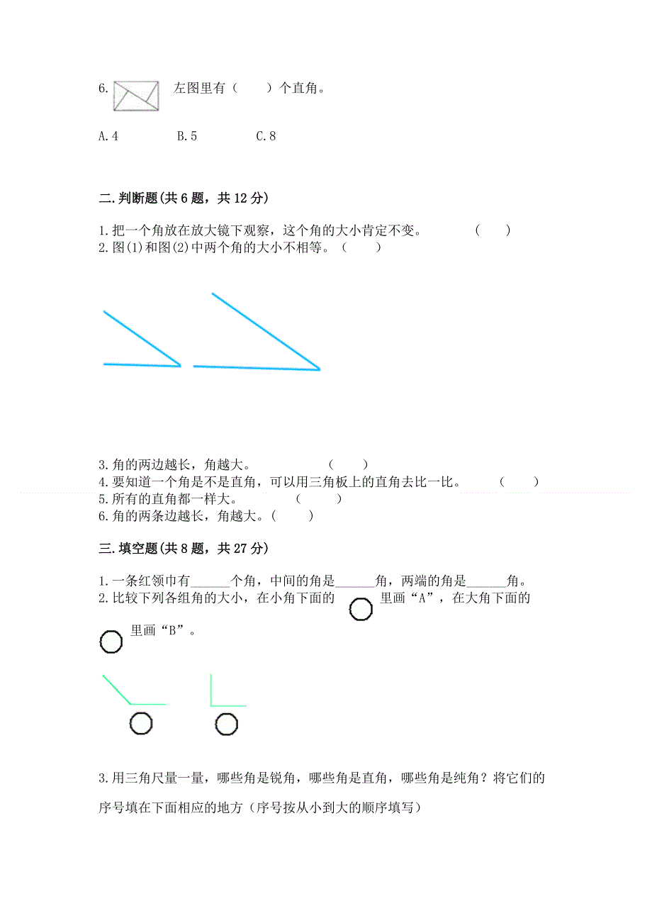 小学数学二年级《角的初步认识》练习题精品【全优】.docx_第2页