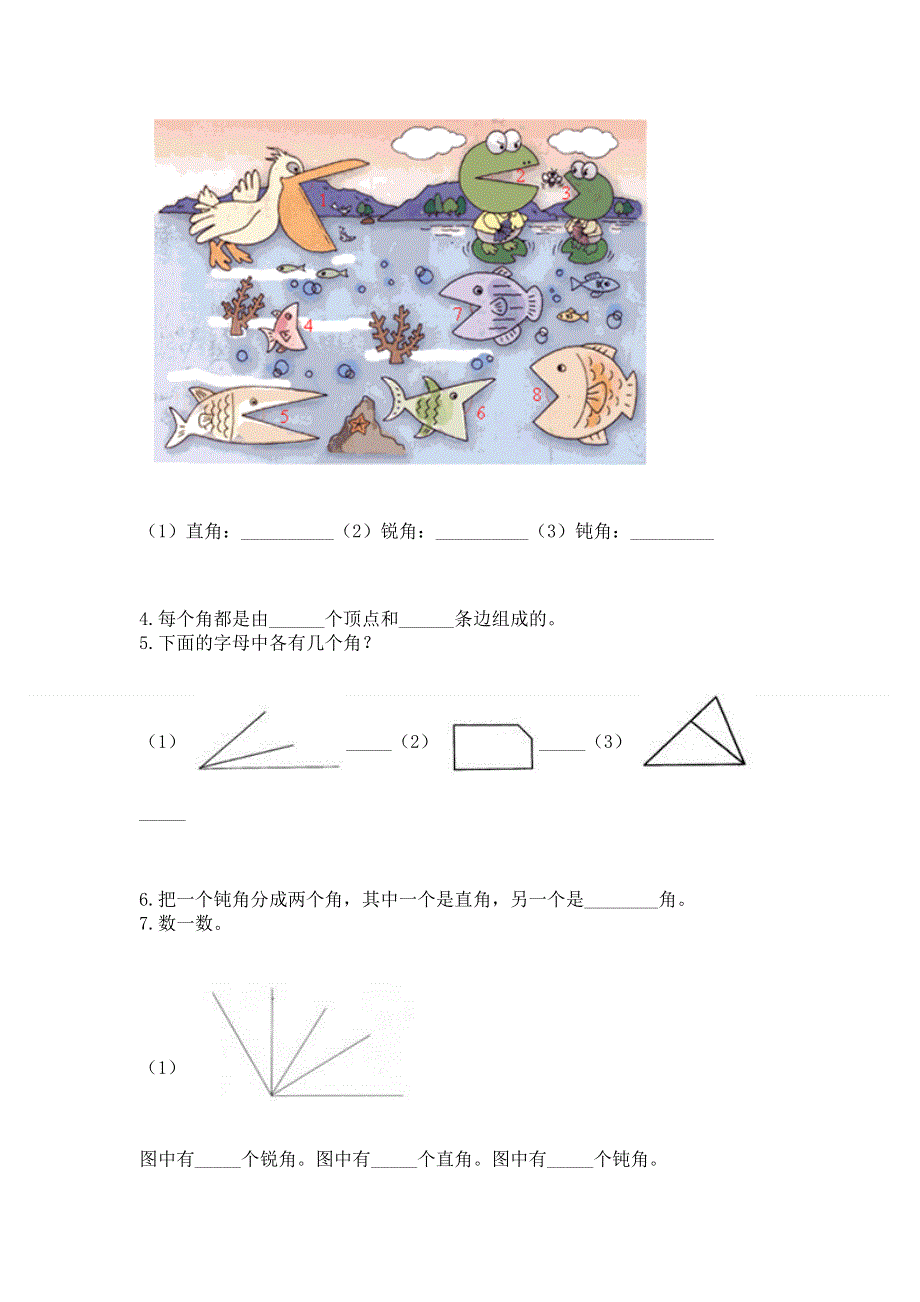 小学数学二年级《角的初步认识》练习题精品【全优】.docx_第3页