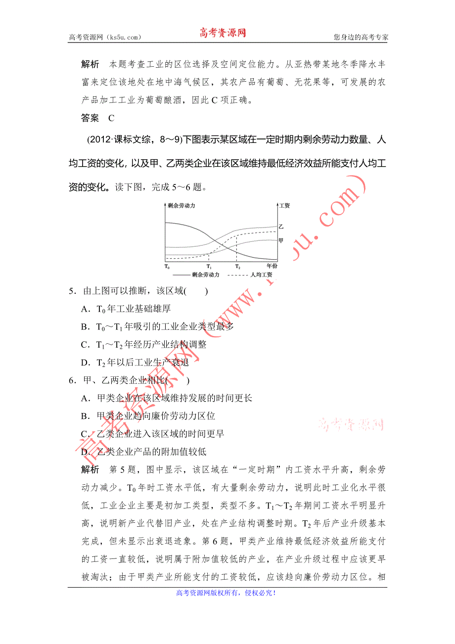 《创新设计》2017版高考地理鲁教版（全国）一轮复习练习：第八单元 第二节工业生产与地理环境 WORD版含答案.doc_第3页