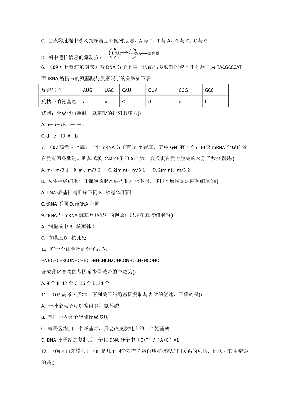 2011高考生物总复习限时自测18.doc_第2页