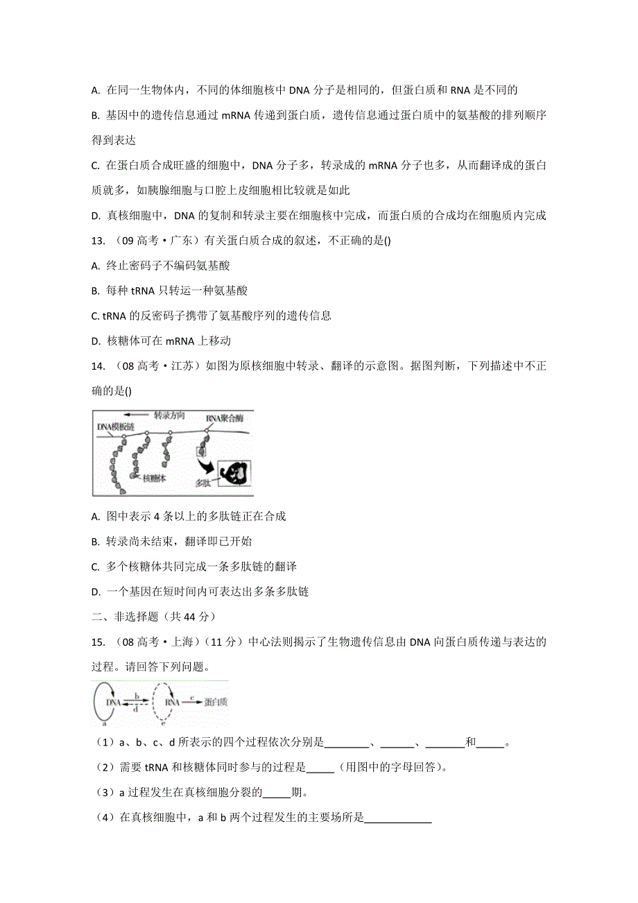 2011高考生物总复习限时自测18.doc_第3页