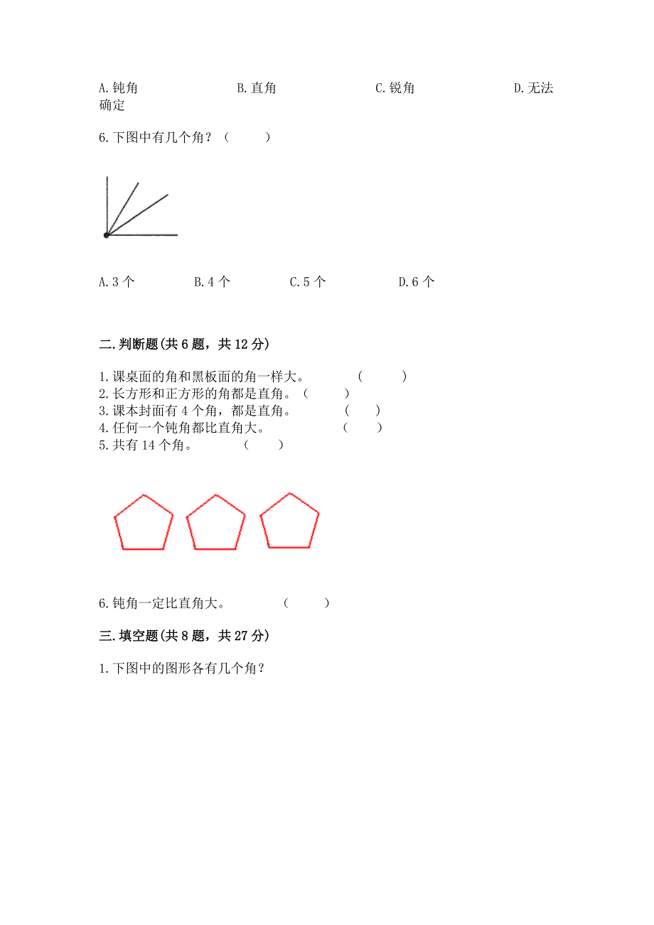 小学数学二年级《角的初步认识》练习题汇编.docx_第2页