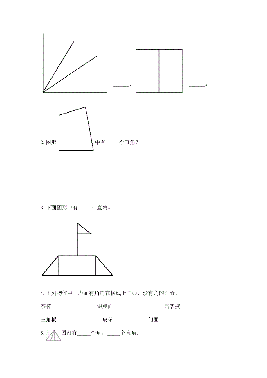 小学数学二年级《角的初步认识》练习题汇编.docx_第3页