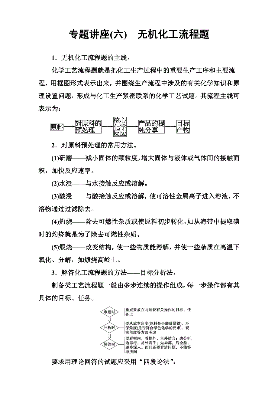 2016-2017学年人教版高中化学必修二（检测）专题讲座（六） WORD版含解析.doc_第1页