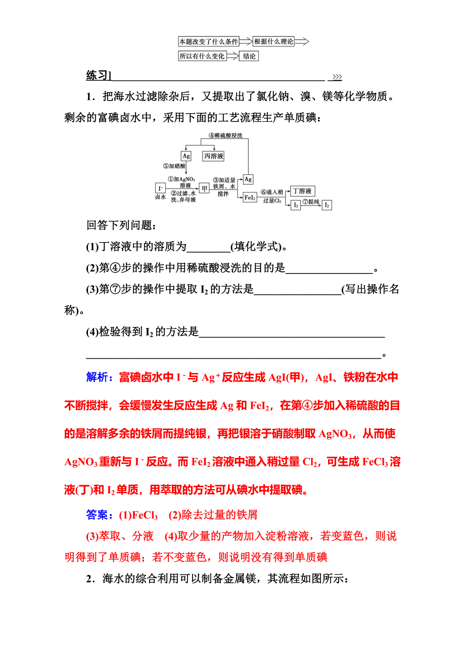 2016-2017学年人教版高中化学必修二（检测）专题讲座（六） WORD版含解析.doc_第2页