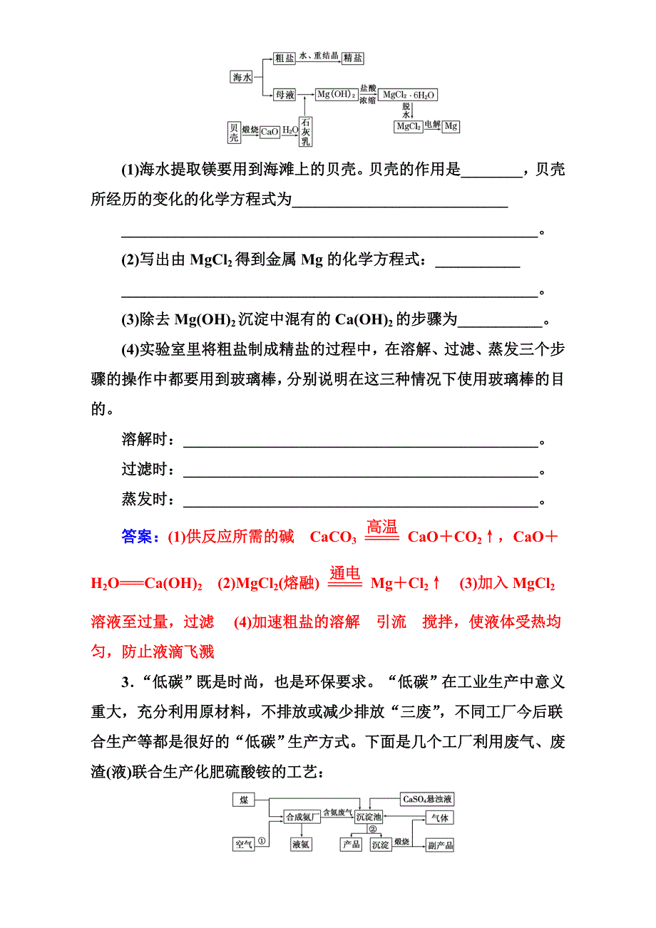 2016-2017学年人教版高中化学必修二（检测）专题讲座（六） WORD版含解析.doc_第3页