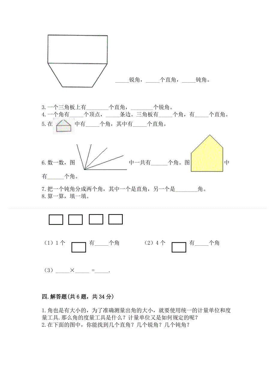 小学数学二年级《角的初步认识》练习题推荐.docx_第3页