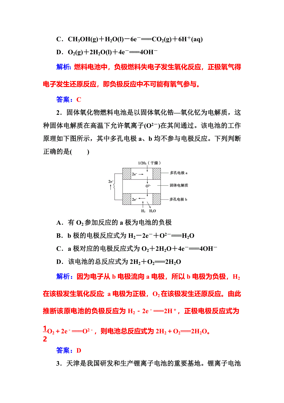 2016-2017学年人教版高中化学选修4练习：专题讲座（六） WORD版含答案.doc_第2页