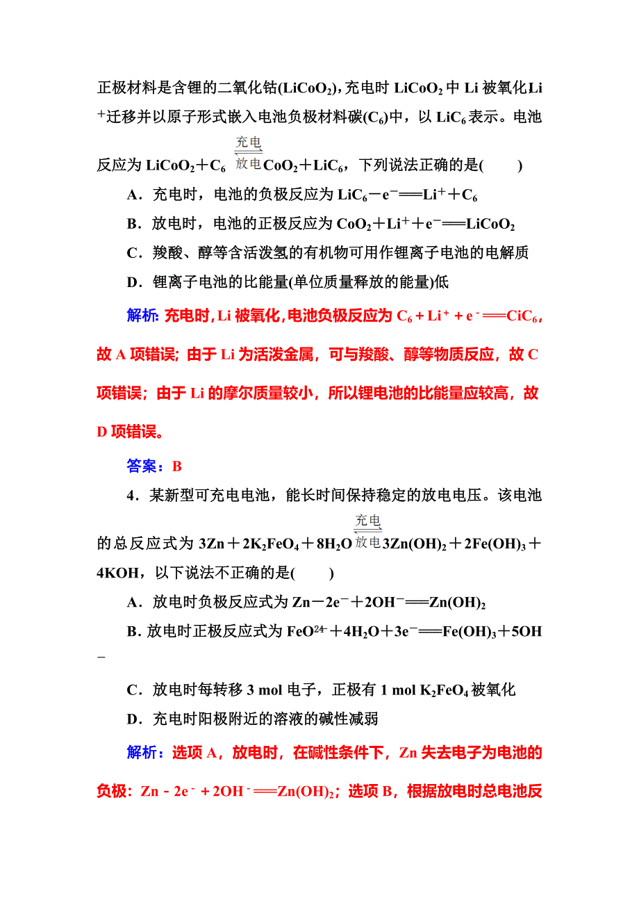 2016-2017学年人教版高中化学选修4练习：专题讲座（六） WORD版含答案.doc_第3页