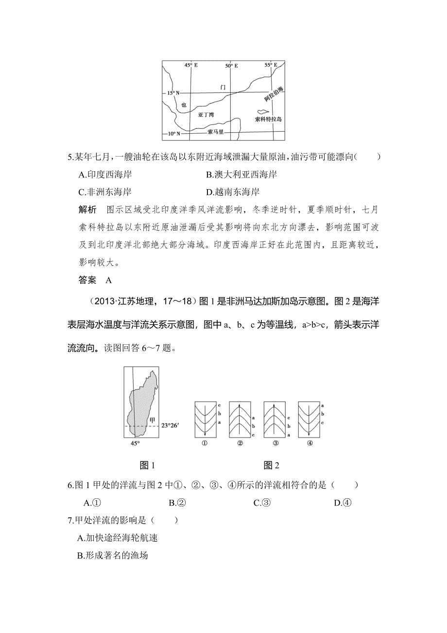 《创新设计》2017版高考地理鲁教版（全国）一轮复习练习：第三单元 第六节洋流 WORD版含答案.doc_第3页