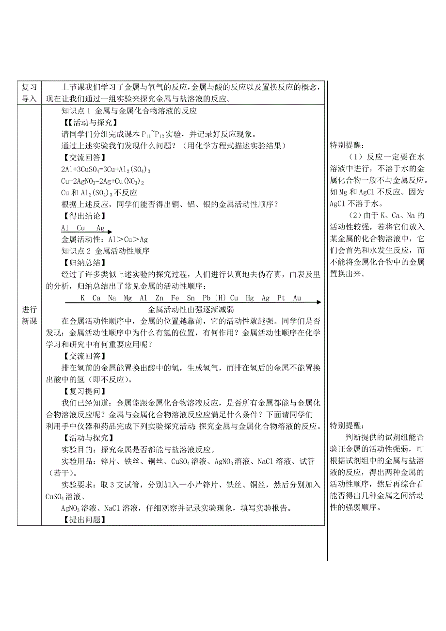 2022九年级化学下册 第八单元 金属和金属材料 课题 2 金属的化学性质第2课时 金属活动性顺序导学案（新版）新人教版.doc_第2页