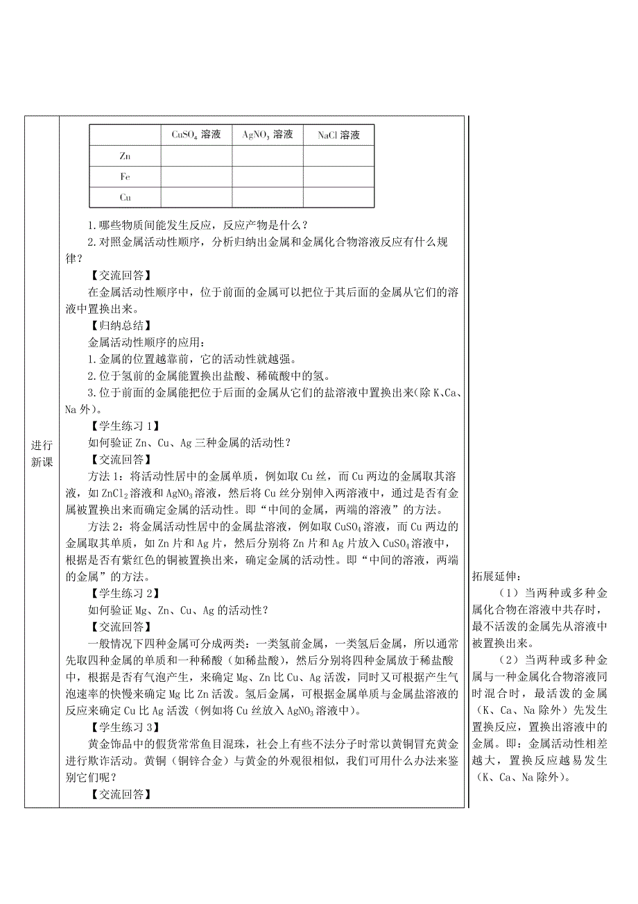 2022九年级化学下册 第八单元 金属和金属材料 课题 2 金属的化学性质第2课时 金属活动性顺序导学案（新版）新人教版.doc_第3页