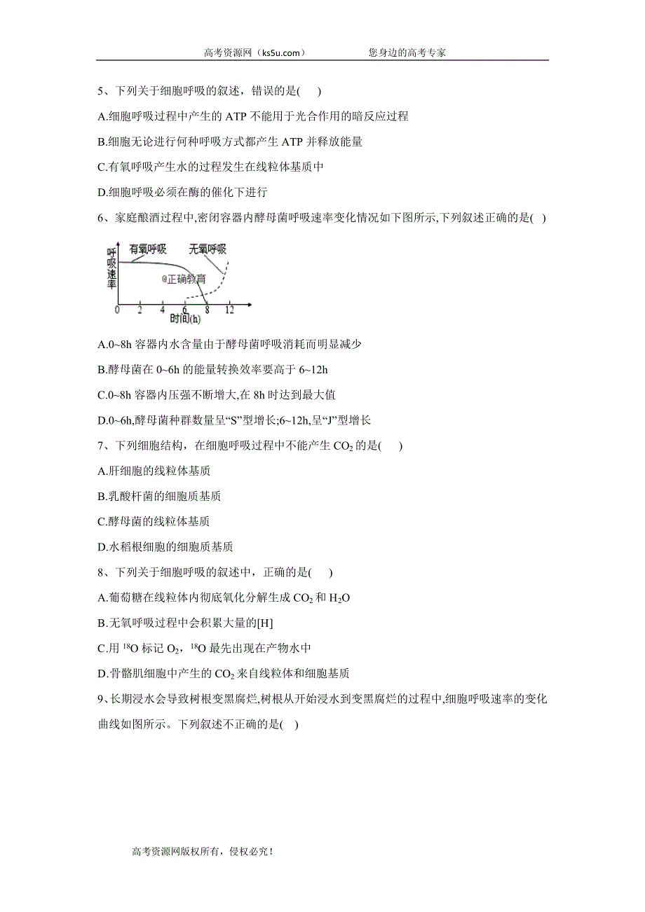 2020届高中生物二轮复习代谢专题 第3节 细胞呼吸 WORD版含答案.doc_第2页