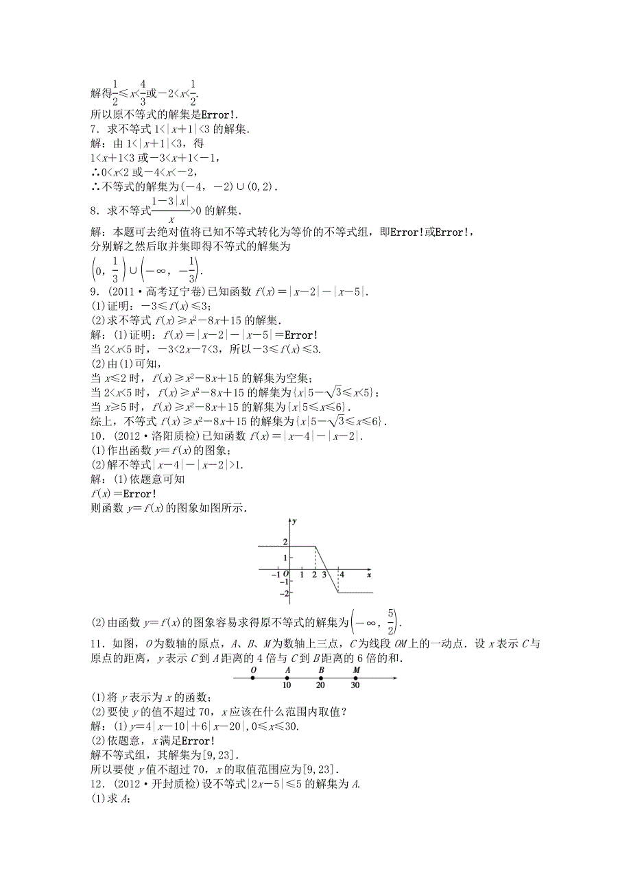 2013届高考数学一轮复习演练：第1课时知能演练轻松闯关 选修4-5.doc_第2页