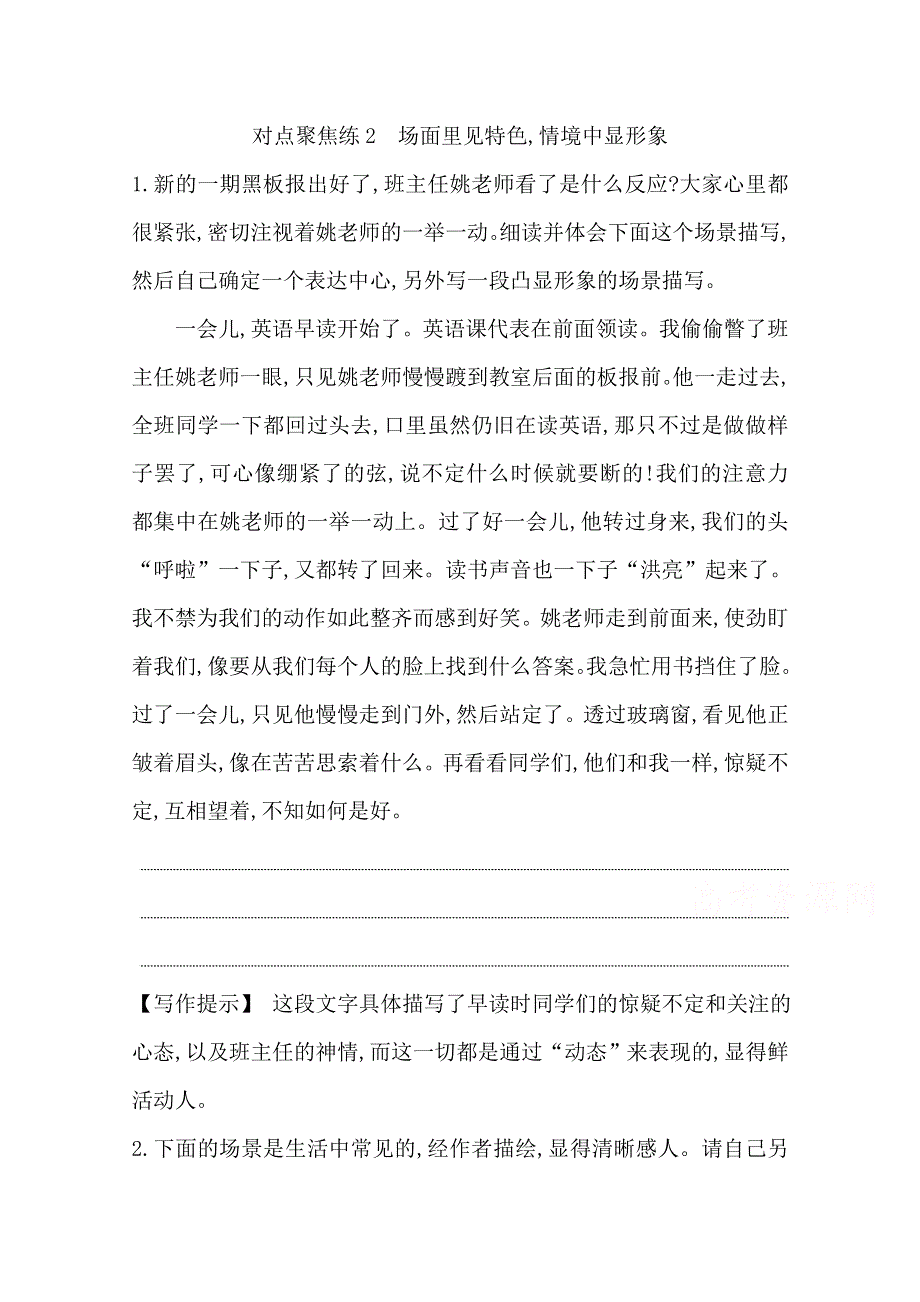 2020届高三语文（浙江专用）总复习练习：专题十六 对点聚焦练2　场面里见特色情境中显形象 WORD版含解析.doc_第1页