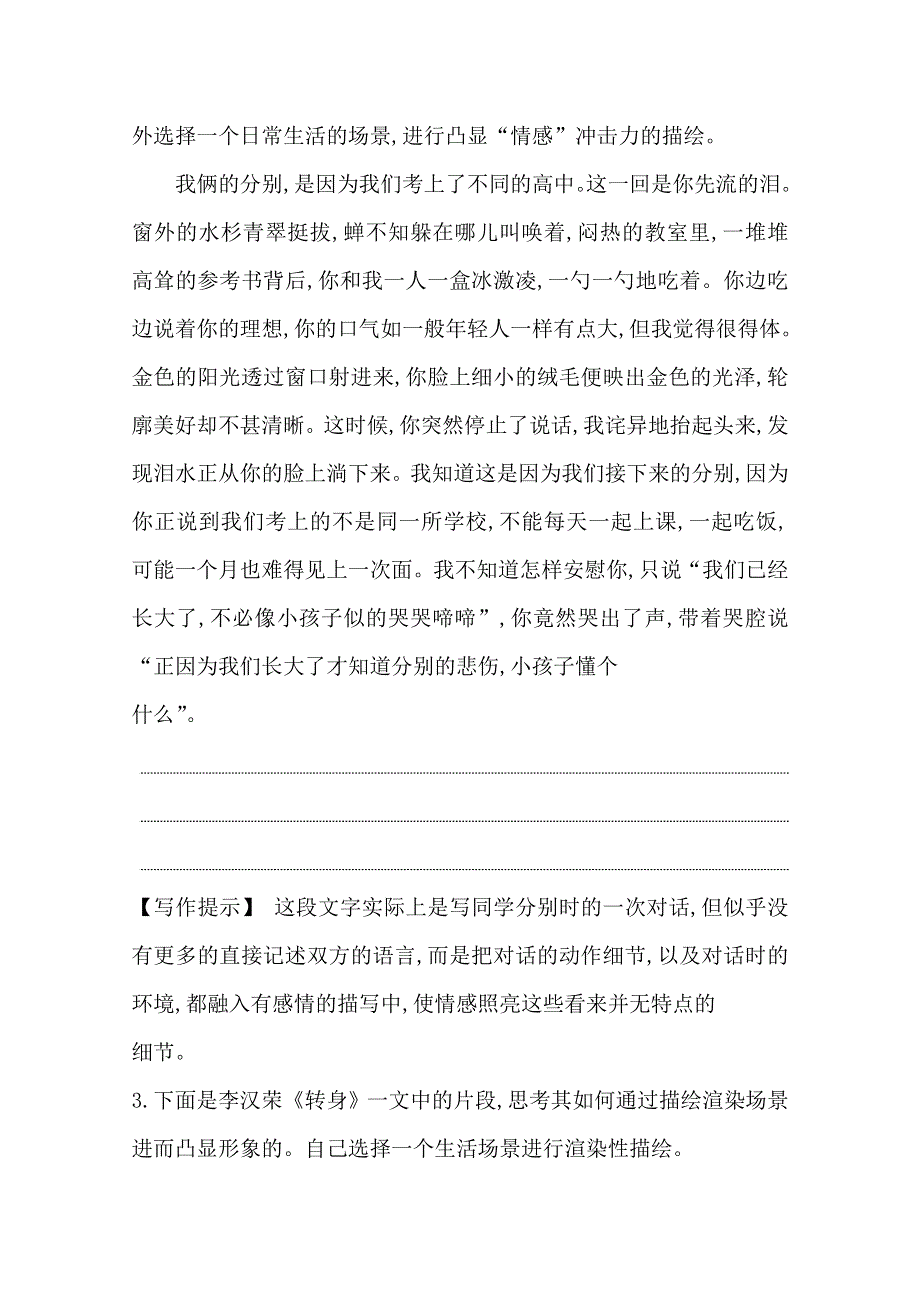 2020届高三语文（浙江专用）总复习练习：专题十六 对点聚焦练2　场面里见特色情境中显形象 WORD版含解析.doc_第2页