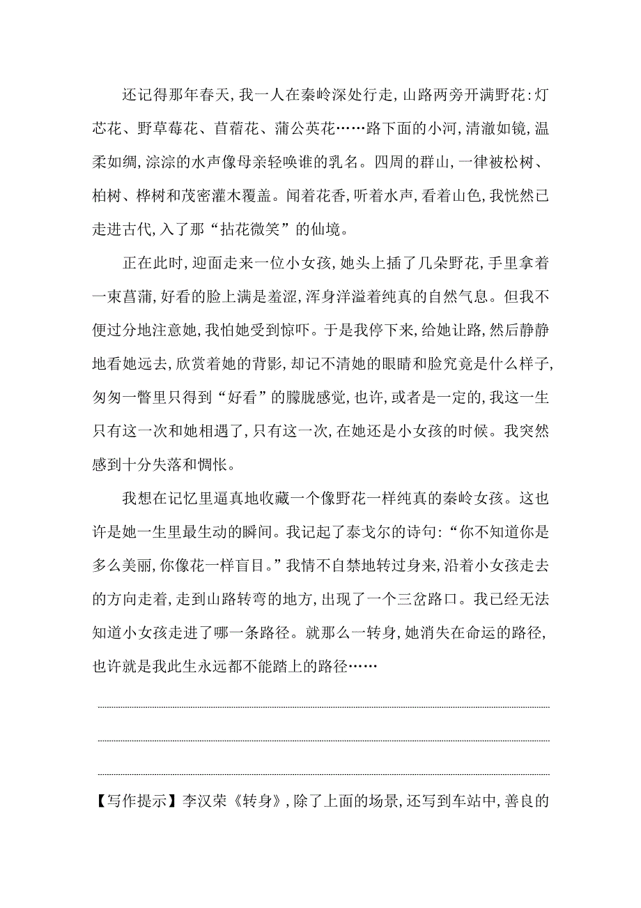 2020届高三语文（浙江专用）总复习练习：专题十六 对点聚焦练2　场面里见特色情境中显形象 WORD版含解析.doc_第3页