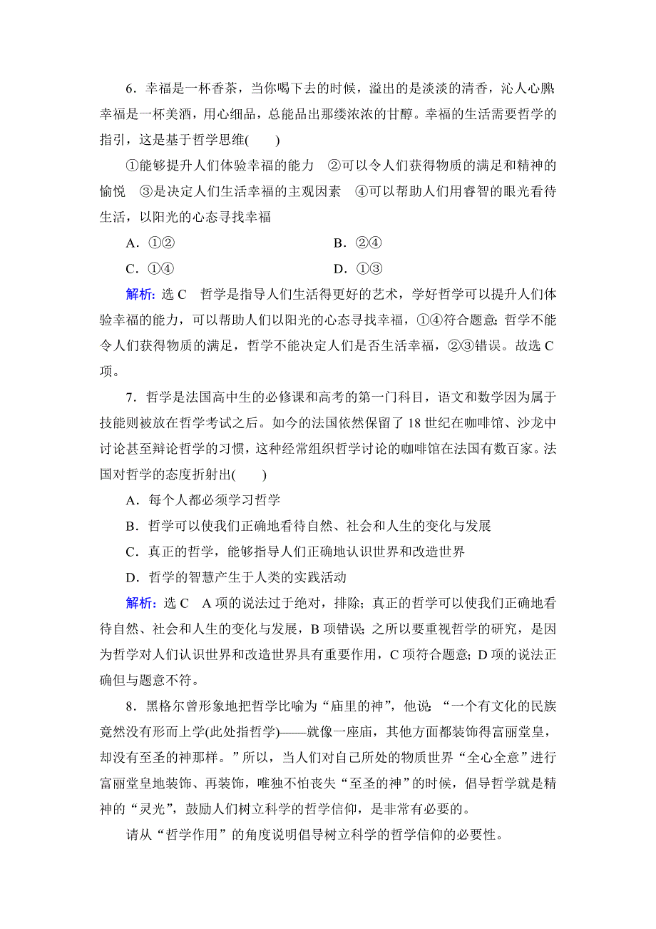 人教新课标高中政治必修四生活与哲学 1-1生活处处有哲学 作业 WORD版含答案.doc_第3页