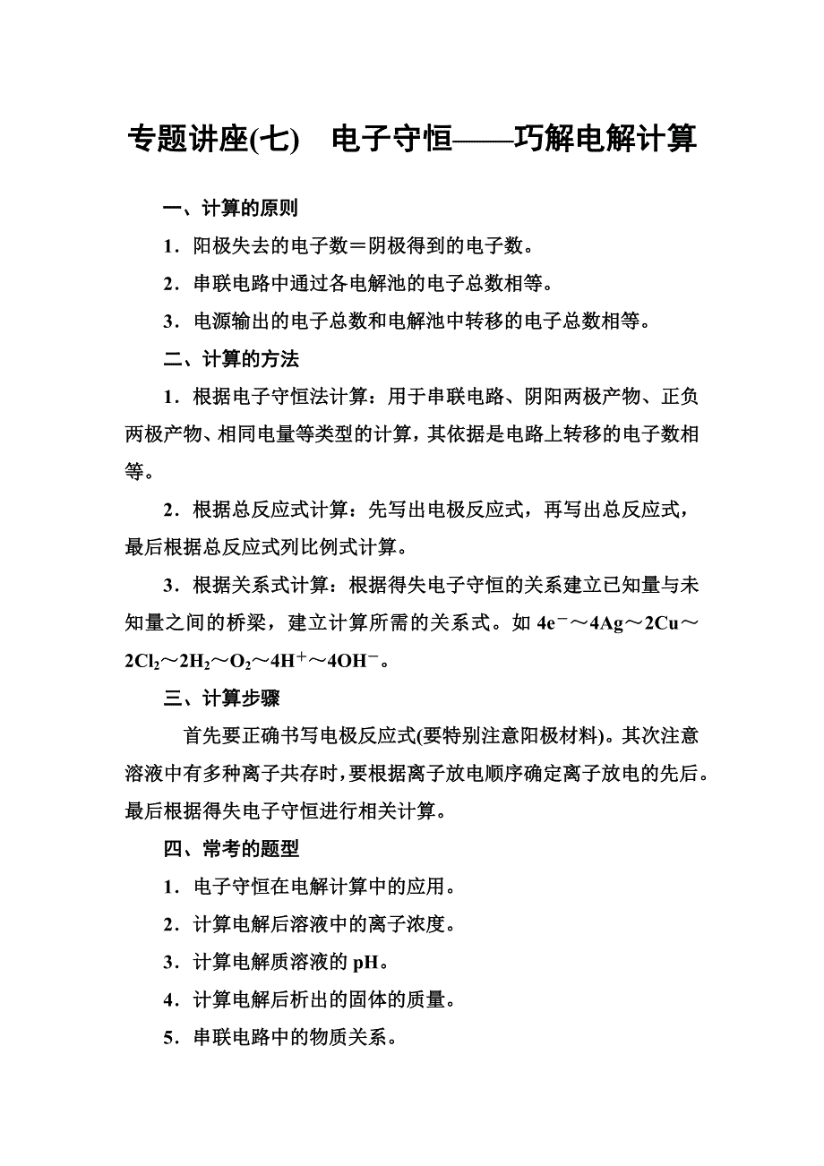 2016-2017学年人教版高中化学选修4练习：专题讲座（七） WORD版含答案.doc_第1页