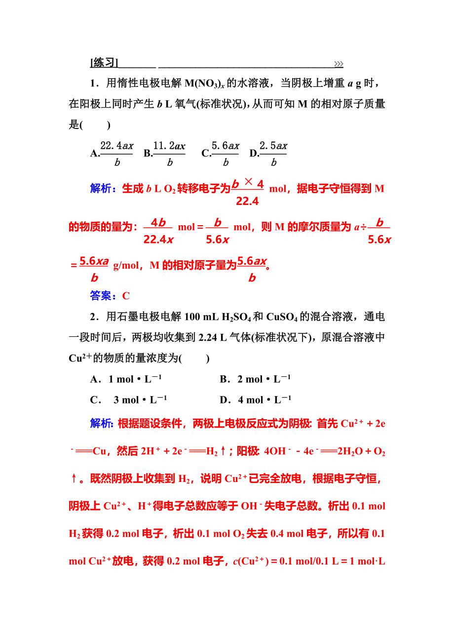 2016-2017学年人教版高中化学选修4练习：专题讲座（七） WORD版含答案.doc_第2页