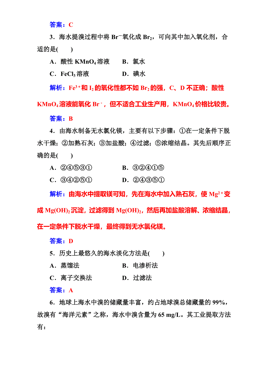 2016-2017学年人教版高中化学必修二（检测）第四章第一节第2课时海水资源的开发利用 WORD版含解析.doc_第2页