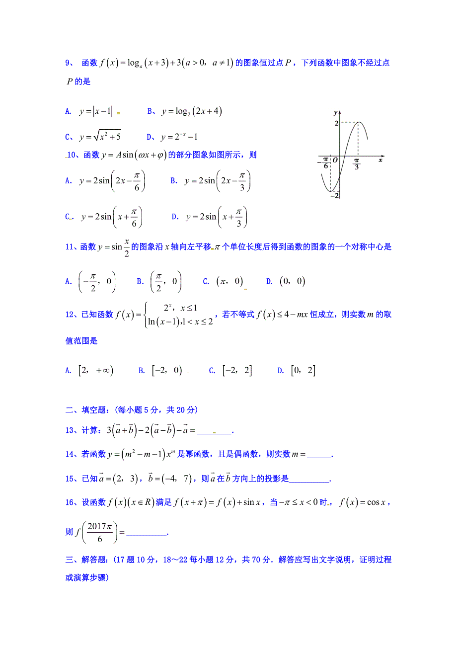 四川省成都七中实验学校2017-2018学年高一12月月考数学试题 WORD版缺答案.doc_第2页