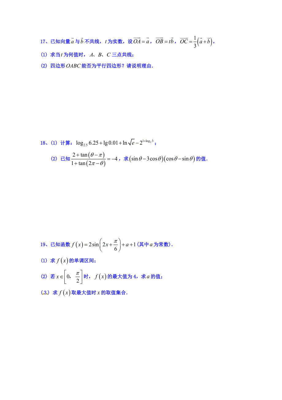 四川省成都七中实验学校2017-2018学年高一12月月考数学试题 WORD版缺答案.doc_第3页