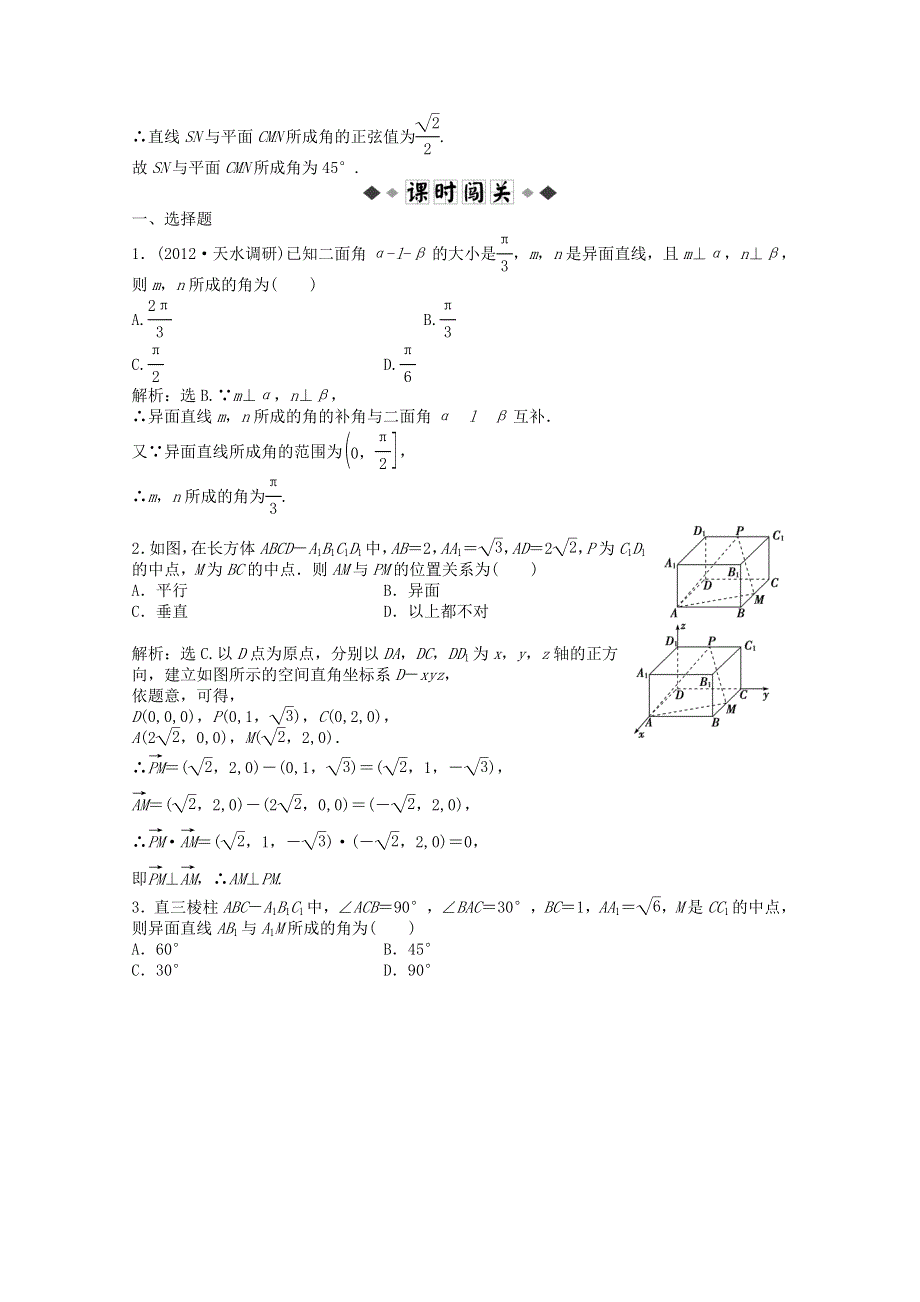 2013届高考数学一轮复习演练：第七章第7课时知能演练轻松闯关.doc_第2页