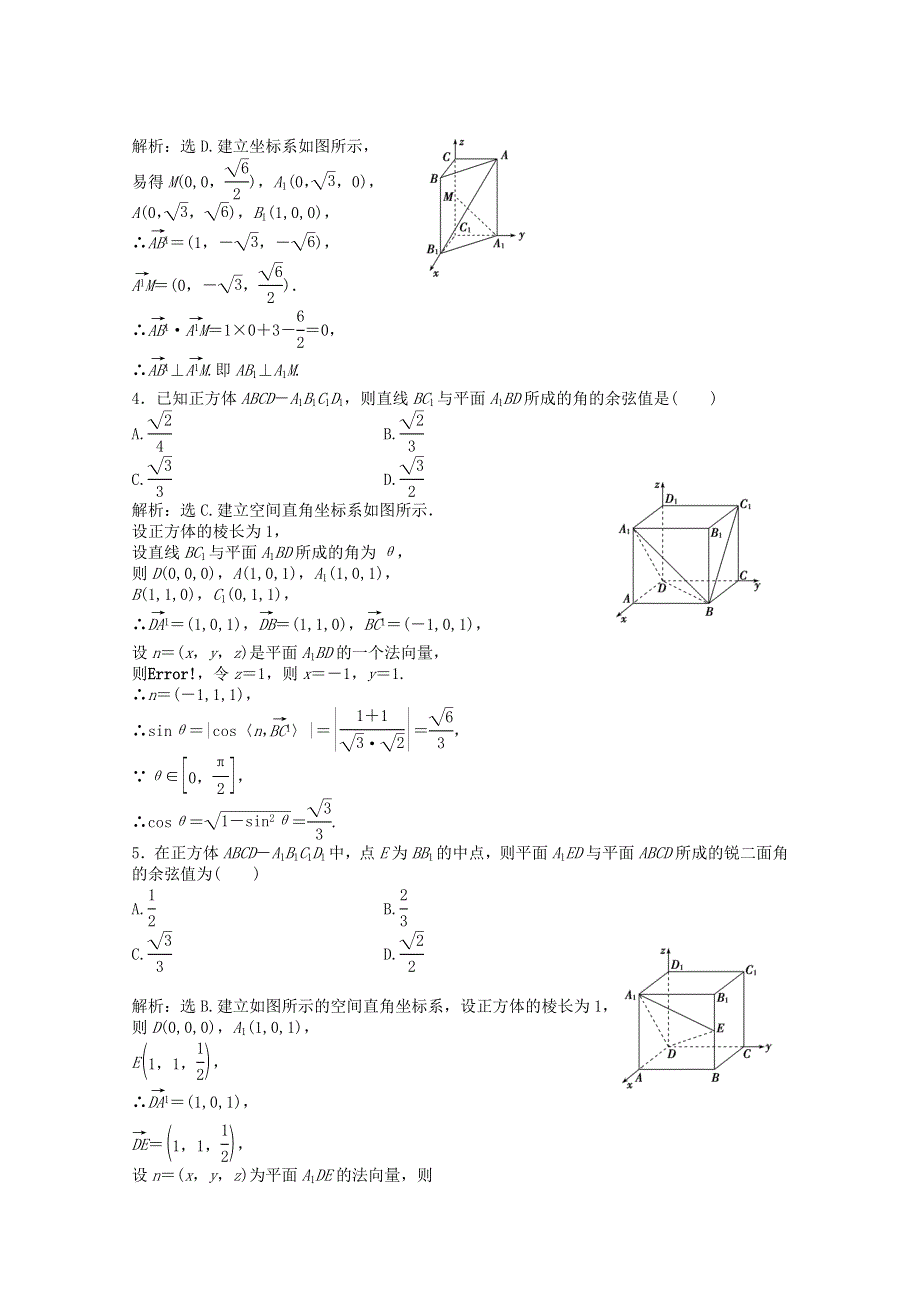 2013届高考数学一轮复习演练：第七章第7课时知能演练轻松闯关.doc_第3页