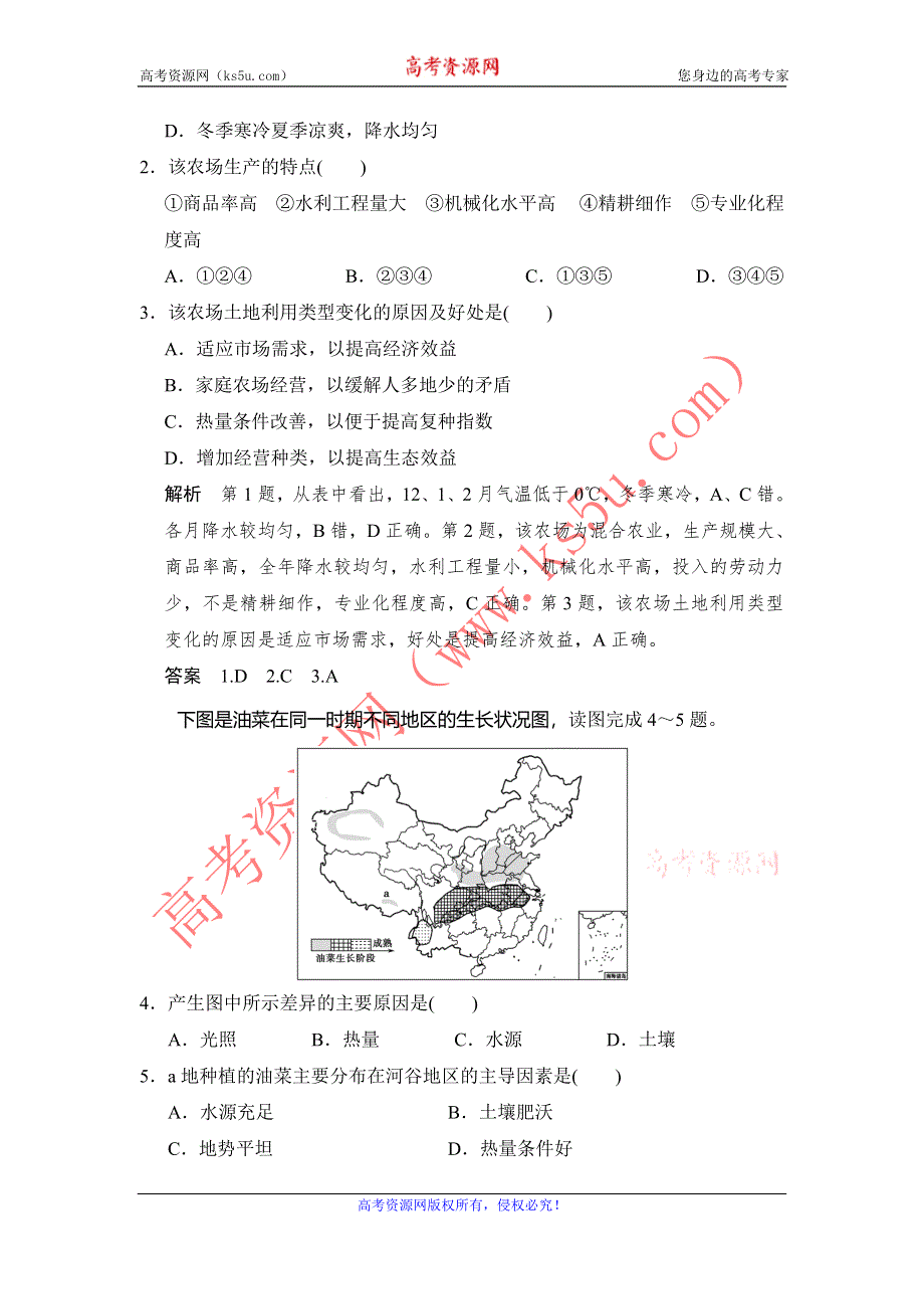 《创新设计》2017版高考地理鲁教版（全国）一轮复习练习：第八单元 专题四农业区位因素选择与评价 WORD版含答案.doc_第2页