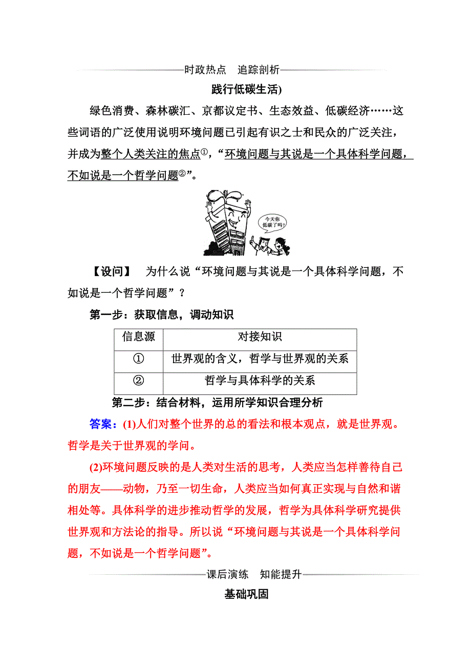 人教新课标高中政治必修四生活与哲学 1-2 关于世界观的学说 作业 WORD版含答案.doc_第1页