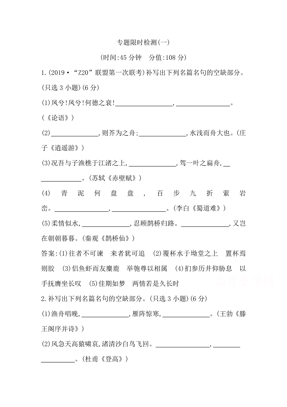 2020届高三语文（浙江专用）总复习练习：专题十四 专题限时检测（一） WORD版含解析.doc_第1页