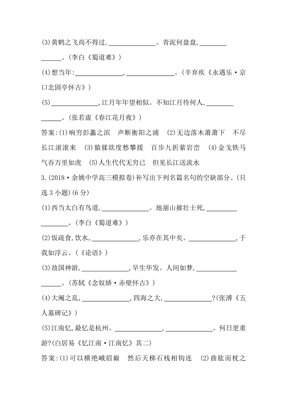 2020届高三语文（浙江专用）总复习练习：专题十四 专题限时检测（一） WORD版含解析.doc_第2页