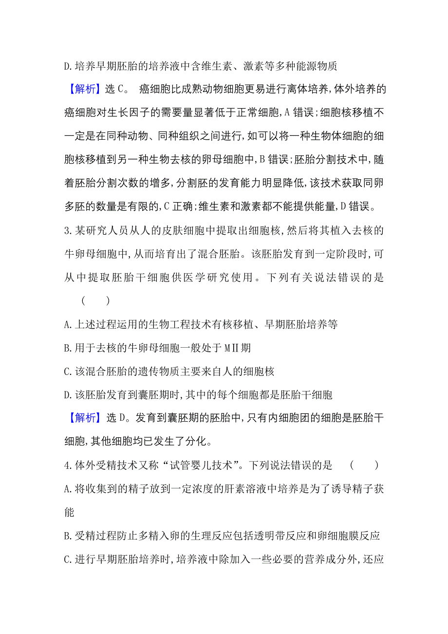 2020-2021学年人教版生物高中选修3课时素养评价：3-2 体外受精和早期胚胎培养 WORD版含解析.doc_第2页