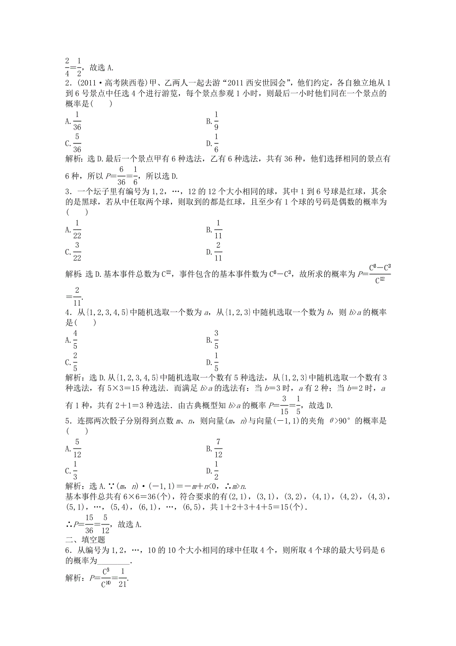 2013届高考数学一轮复习演练：第九章第5课时知能演练轻松闯关.doc_第2页