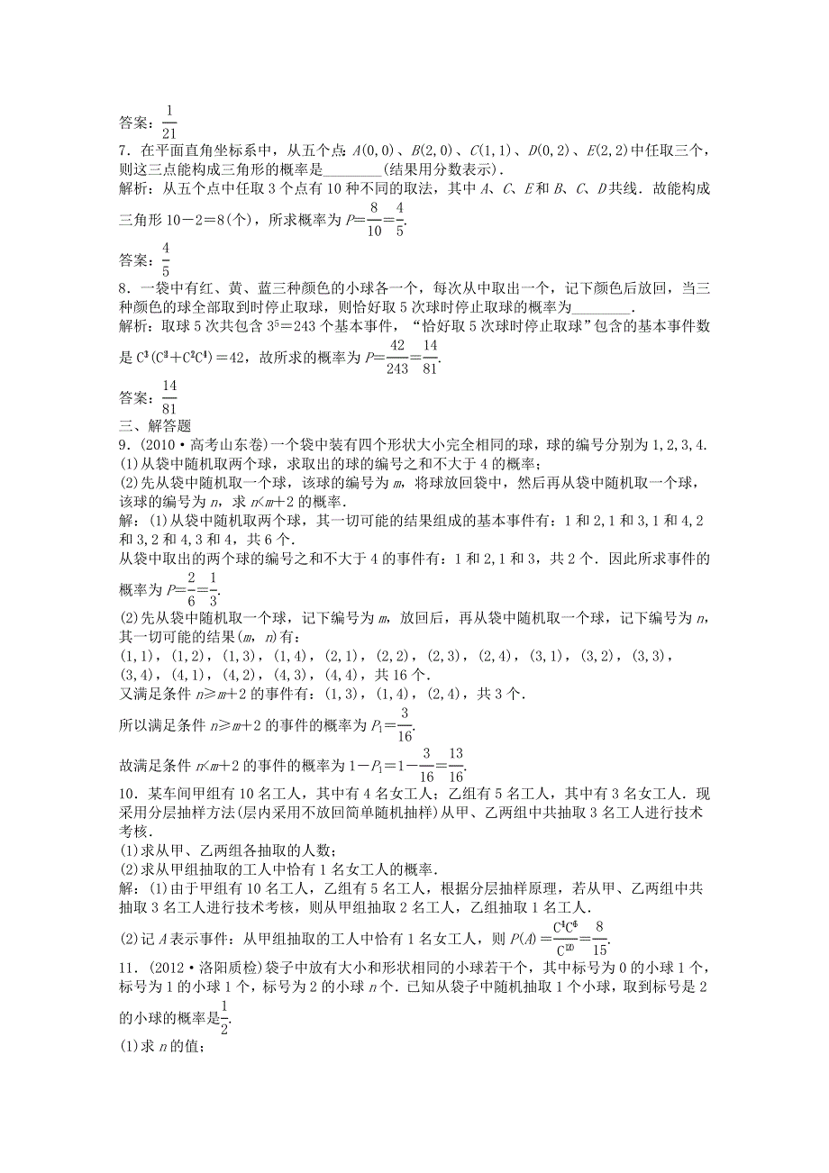 2013届高考数学一轮复习演练：第九章第5课时知能演练轻松闯关.doc_第3页